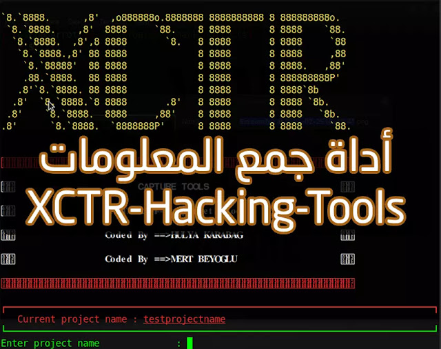 شرح أداة XCTR-Hacking-Tools  لجمع المعلومات