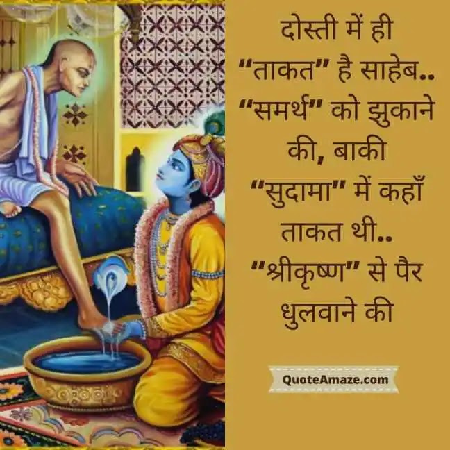 Samarthya-Friendship-Shayari-in-Hindi-QuoteAmaze