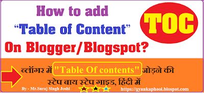 How to add “Table of Content” in my all web pages from Blogger/Blogspot? How do I add a table of contents on Blogger? Blogger में Table Of Contents कैसे Add करे | Step By Step Guide in hindi