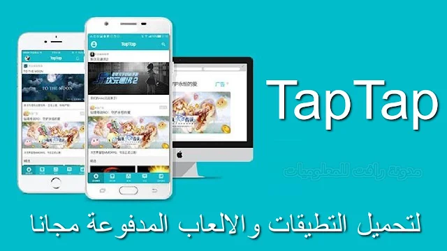 http://www.rftsite.com/2019/06/taptap-app.html