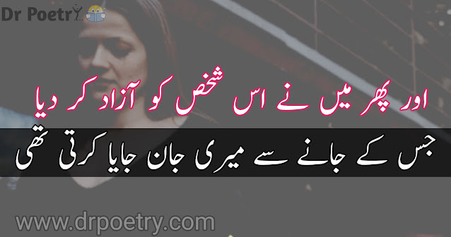 bewafa poetry text, bewafa poetry in urdu 4 lines, bewafa dost poetry in urdu text, bewafa poetry sms, bewafa shayari urdu english, heart touching bewafa poetry, Bewafa Poetry in Urdu 4 lines,