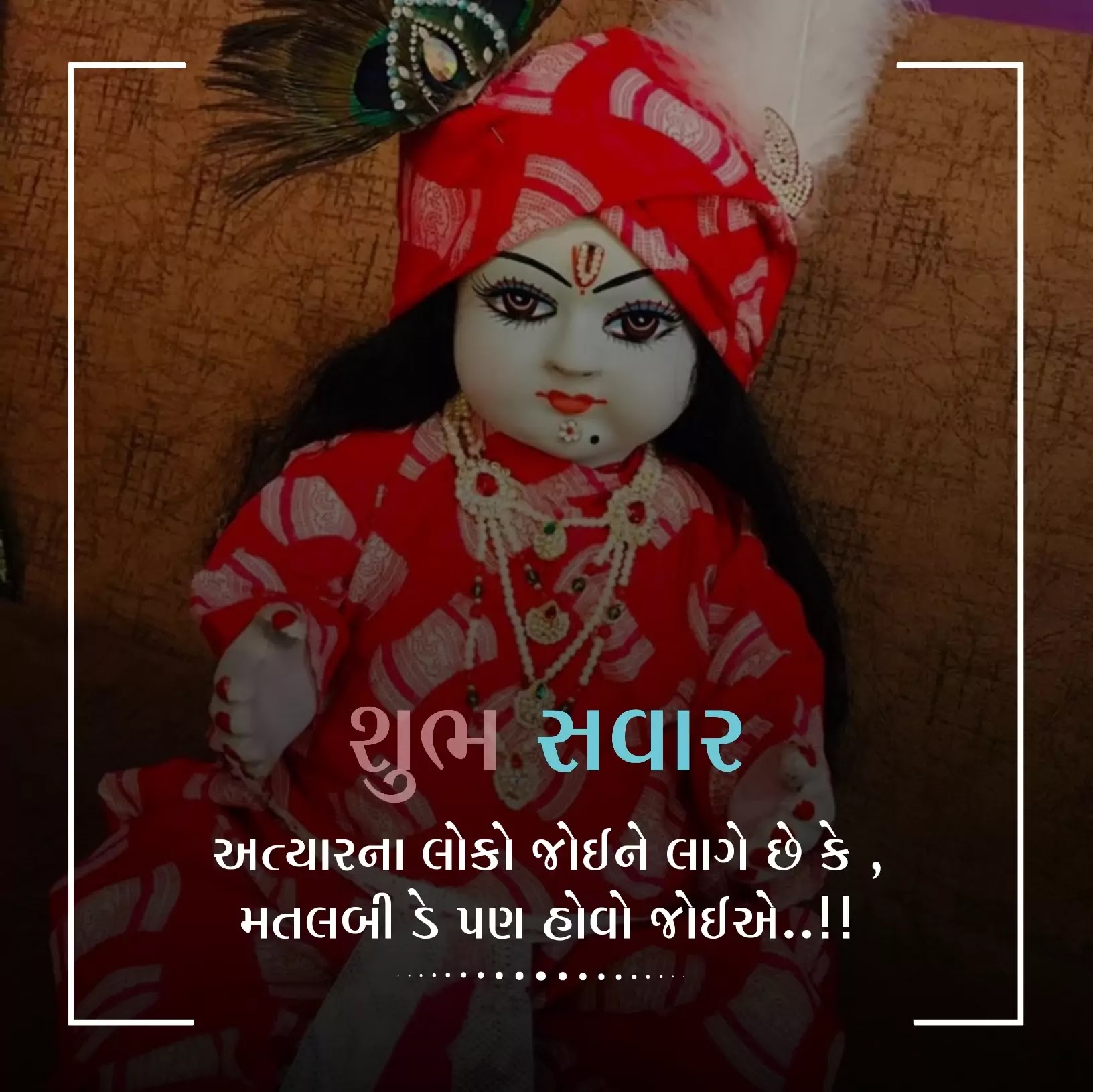 Suprabhat Gujarati