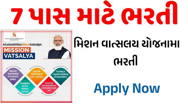 MVS Gujarat Recruitment 2023