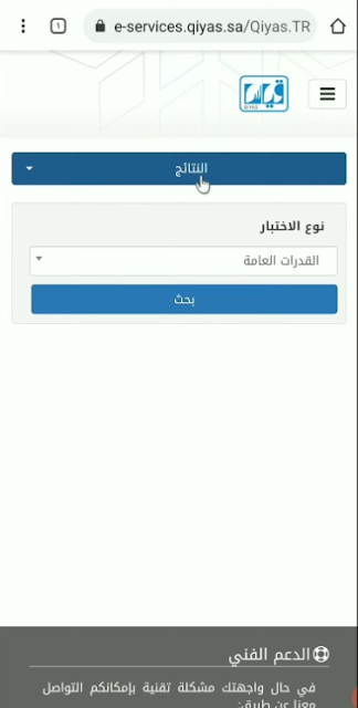 نتائج قياس qiyas,نتائج قياس,qiyas,معرفة نتائج اختبار القدرات 1442,نتائج اختبار القدرات 1442,نتائج القدرات 1442,نتائج اختبار القدرات الورقي,هيئة تقويم