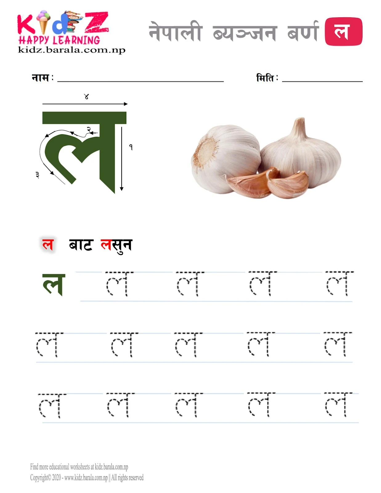 Nepali Consonant letter ल LA tracing worksheet free download .pdf