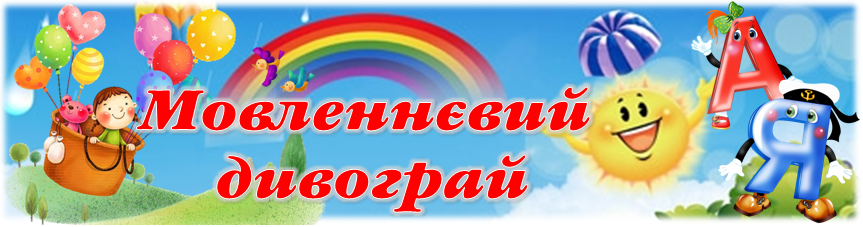 Мовленнєвий дивограй