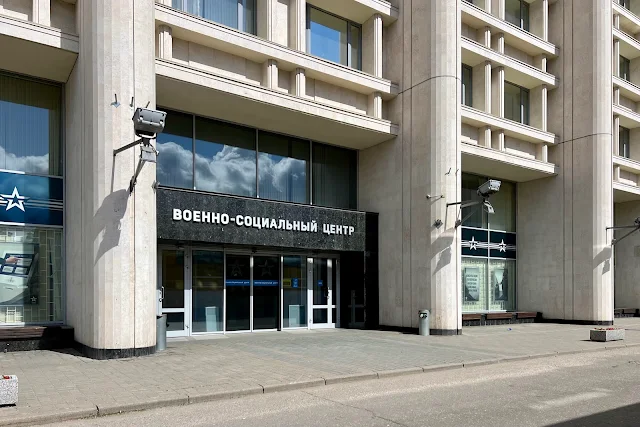 Тургеневская площадь, Военно-социальный центр Министерства обороны РФ