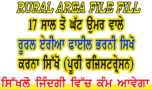 rural-area-form-apply-application-file-download-punjab-state