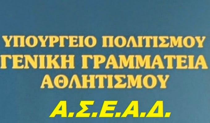 Μετά την απόφαση του ΑΣΕΑΔ θα οριστούν τα πλέι-άουτ στην Α1 γυναικών