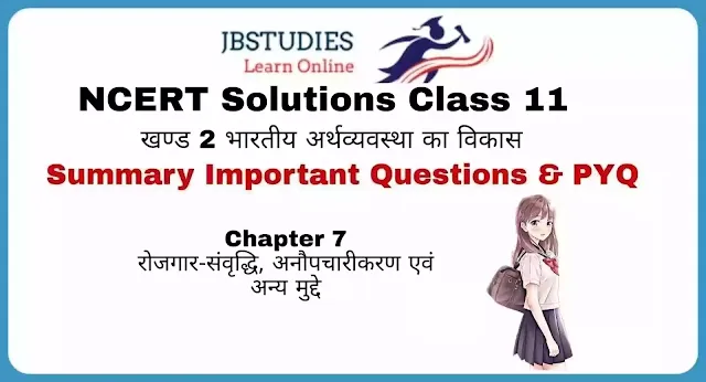 Solutions Class 11 Economics in Hindi (अर्थशास्त्र) Chapter - 7 (रोजगार-संवृद्धि, अनौपचारीकरण एवं अन्य मुद्दे)