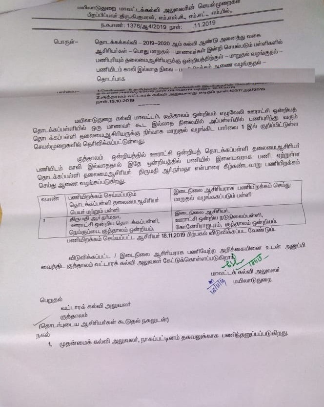 தொடக்கப்பள்ளி தலைமை ஆசிரியரை இடைநிலை ஆசிரியராக பணியிறக்கம் செய்யப்பட்ட பணிநியமன ஆணை