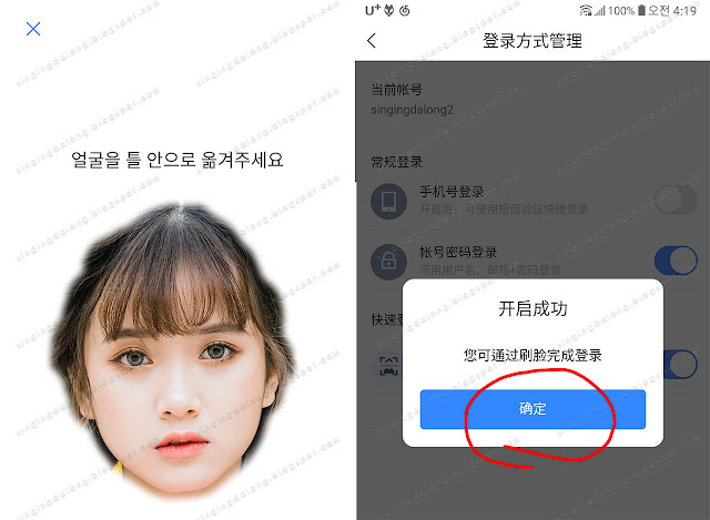 Using Face Recognition Login in the BaiduNetDisk App