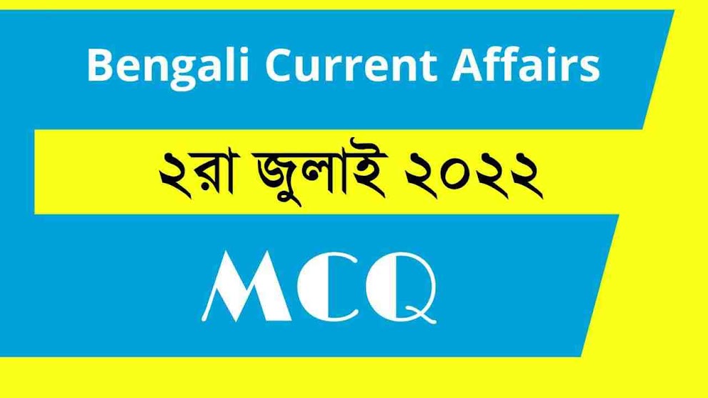 2nd July 2022 Current Affairs in Bengali || ১লা জুলাই ২০২২ কারেন্ট অ্যাফেয়ার্স
