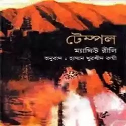 temple bengali adventure thriller