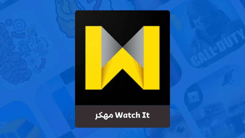 تحميل برنامج واتش ات Watch It مهكر