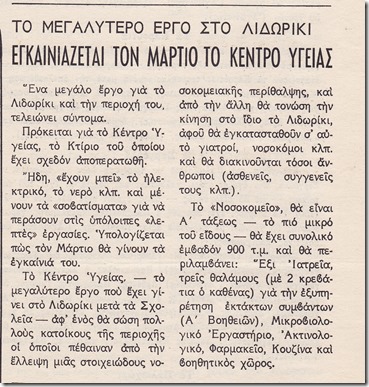 Λιδωρικι αρ,φ.33 Αύγουστος 1984