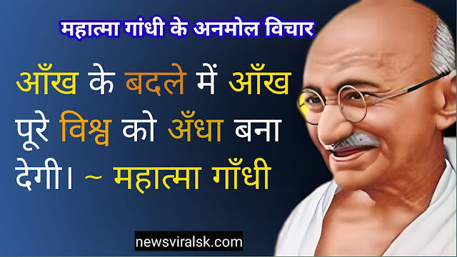 Mahatma Gandhi Quotes in Hindi