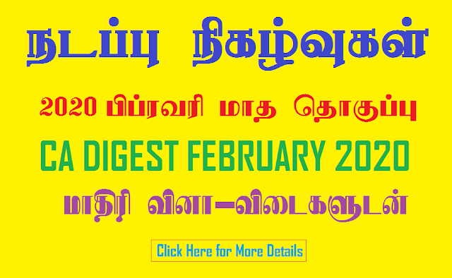 GK Tamil Current Affairs February 2020 - Compiled Digest 