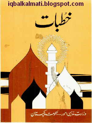 Khutbat Islamic Urdu Book