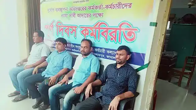 ইসলামপুরে দুর্যোগ ব্যবস্থাপনা অধিদপ্তরে পূর্ণ দিবস কর্মবিরতি