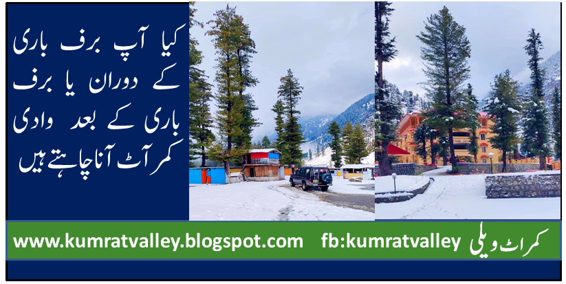 Those who want to visit kumrat valley during snowfall