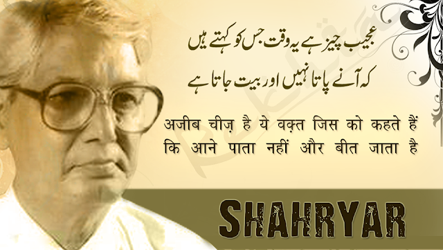 Shahryar Poetry