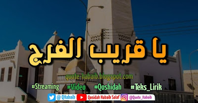 [Teks & Video] Qosidah Imam al-Haddad Yaa Qoribal Faraj | ﻳﺎ ﻗﺮﻳﺐ ﺍﻟﻔﺮﺝ