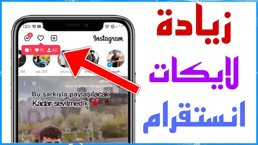 زيادة لايكات انستقرام