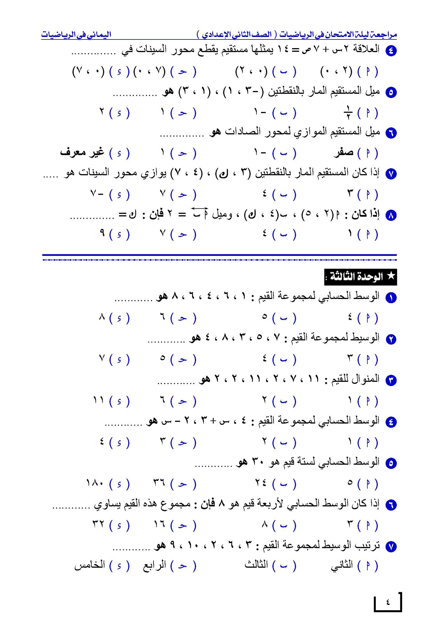 صور من مراجعة ليلة الامتحان في الرياضيات للصف الثاني الإعدادي 2020 - 2021 حسب الإمتحان المجمع