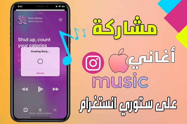 https://www.arbandr.com/2020/05/How-to-share-Apple-Music-songs-on-Instagram-Story-Facebook-Story.html