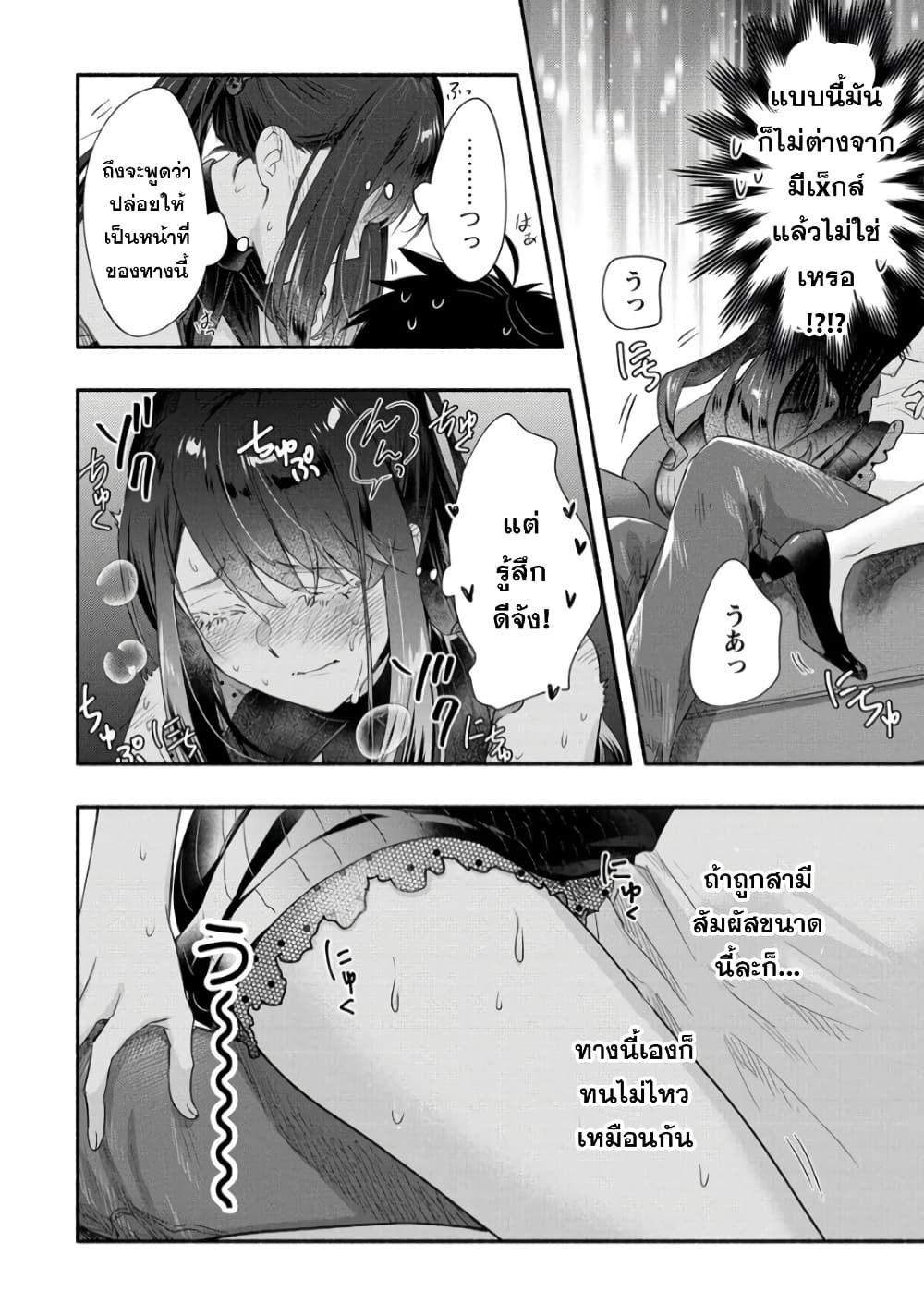 Yuki no Niiduma wa Boku to Tokeaitai - หน้า 28