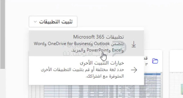 تحميل اوفيس 2023 مجانا