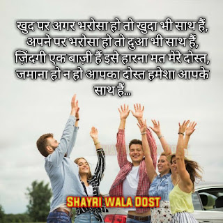 Best plus Friendship shayari in hindi|फ्रेंडशिप शायरी इन हिंदी