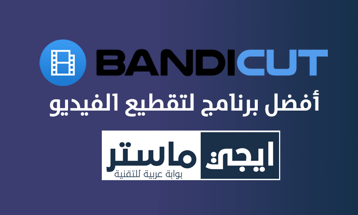 تحميل برنامج تقطيع الفيديو للكمبيوتر وقص الفيديوهات ودمجها