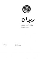 مجلة ريدان 1978