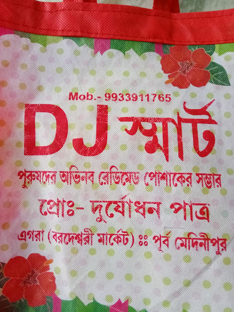 DJ SMART Collection, Egra Baradeswari Market || Mobile - 9933911765