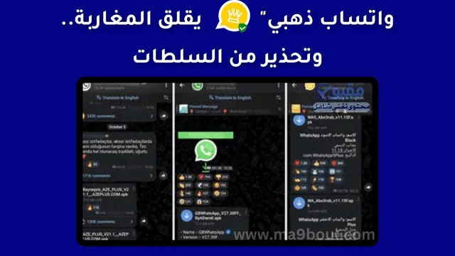 الوتساب الذهبي ومشاكله