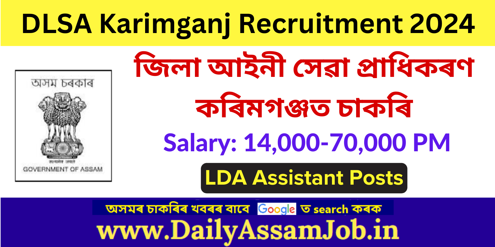 DLSA Karimganj Recruitment 2024 - 02 Lower Division Assistant Vacancy