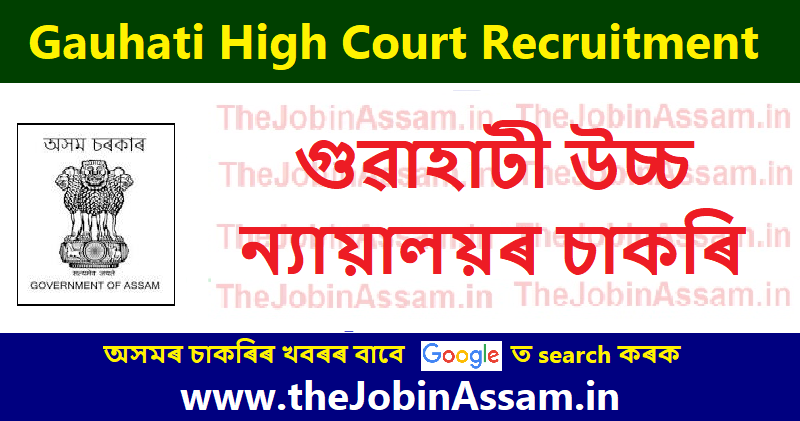 Gauhati High Court Recruitment