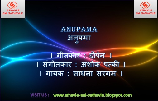 Anupama Lyrics ।अनुपमा