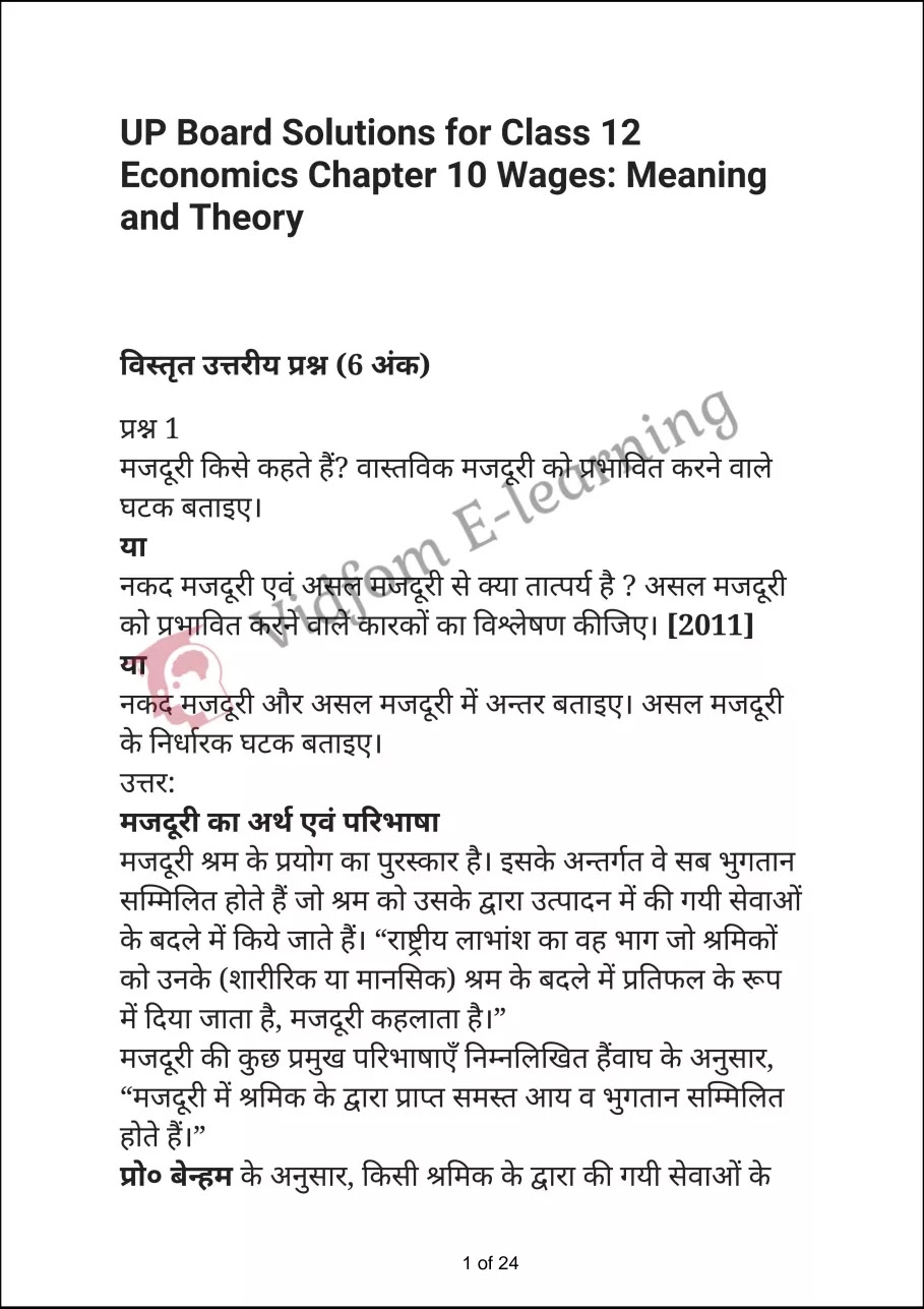 कक्षा 12 अर्थशास्त्र  के नोट्स  हिंदी में एनसीईआरटी समाधान,     class 12 Economics Chapter 10,   class 12 Economics Chapter 10 ncert solutions in Hindi,   class 12 Economics Chapter 10 notes in hindi,   class 12 Economics Chapter 10 question answer,   class 12 Economics Chapter 10 notes,   class 12 Economics Chapter 10 class 12 Economics Chapter 10 in  hindi,    class 12 Economics Chapter 10 important questions in  hindi,   class 12 Economics Chapter 10 notes in hindi,    class 12 Economics Chapter 10 test,   class 12 Economics Chapter 10 pdf,   class 12 Economics Chapter 10 notes pdf,   class 12 Economics Chapter 10 exercise solutions,   class 12 Economics Chapter 10 notes study rankers,   class 12 Economics Chapter 10 notes,    class 12 Economics Chapter 10  class 12  notes pdf,   class 12 Economics Chapter 10 class 12  notes  ncert,   class 12 Economics Chapter 10 class 12 pdf,   class 12 Economics Chapter 10  book,   class 12 Economics Chapter 10 quiz class 12  ,    10  th class 12 Economics Chapter 10  book up board,   up board 10  th class 12 Economics Chapter 10 notes,  class 12 Economics,   class 12 Economics ncert solutions in Hindi,   class 12 Economics notes in hindi,   class 12 Economics question answer,   class 12 Economics notes,  class 12 Economics class 12 Economics Chapter 10 in  hindi,    class 12 Economics important questions in  hindi,   class 12 Economics notes in hindi,    class 12 Economics test,  class 12 Economics class 12 Economics Chapter 10 pdf,   class 12 Economics notes pdf,   class 12 Economics exercise solutions,   class 12 Economics,  class 12 Economics notes study rankers,   class 12 Economics notes,  class 12 Economics notes,   class 12 Economics  class 12  notes pdf,   class 12 Economics class 12  notes  ncert,   class 12 Economics class 12 pdf,   class 12 Economics  book,  class 12 Economics quiz class 12  ,  10  th class 12 Economics    book up board,    up board 10  th class 12 Economics notes,      कक्षा 12 अर्थशास्त्र अध्याय 10 ,  कक्षा 12 अर्थशास्त्र, कक्षा 12 अर्थशास्त्र अध्याय 10  के नोट्स हिंदी में,  कक्षा 12 का हिंदी अध्याय 10 का प्रश्न उत्तर,  कक्षा 12 अर्थशास्त्र अध्याय 10  के नोट्स,  10 कक्षा अर्थशास्त्र  हिंदी में, कक्षा 12 अर्थशास्त्र अध्याय 10  हिंदी में,  कक्षा 12 अर्थशास्त्र अध्याय 10  महत्वपूर्ण प्रश्न हिंदी में, कक्षा 12   हिंदी के नोट्स  हिंदी में, अर्थशास्त्र हिंदी में  कक्षा 12 नोट्स pdf,    अर्थशास्त्र हिंदी में  कक्षा 12 नोट्स 2021 ncert,   अर्थशास्त्र हिंदी  कक्षा 12 pdf,   अर्थशास्त्र हिंदी में  पुस्तक,   अर्थशास्त्र हिंदी में की बुक,   अर्थशास्त्र हिंदी में  प्रश्नोत्तरी class 12 ,  बिहार बोर्ड   पुस्तक 12वीं हिंदी नोट्स,    अर्थशास्त्र कक्षा 12 नोट्स 2021 ncert,   अर्थशास्त्र  कक्षा 12 pdf,   अर्थशास्त्र  पुस्तक,   अर्थशास्त्र  प्रश्नोत्तरी class 12, कक्षा 12 अर्थशास्त्र,  कक्षा 12 अर्थशास्त्र  के नोट्स हिंदी में,  कक्षा 12 का हिंदी का प्रश्न उत्तर,  कक्षा 12 अर्थशास्त्र  के नोट्स,  10 कक्षा हिंदी 2021  हिंदी में, कक्षा 12 अर्थशास्त्र  हिंदी में,  कक्षा 12 अर्थशास्त्र  महत्वपूर्ण प्रश्न हिंदी में, कक्षा 12 अर्थशास्त्र  नोट्स  हिंदी में,