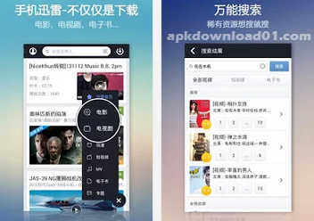 迅雷 APK / APP 下載，手機版迅雷 P2P 資源加速下載，Android APP