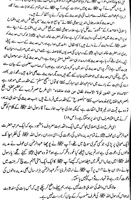 jhooti hadees bayan karna