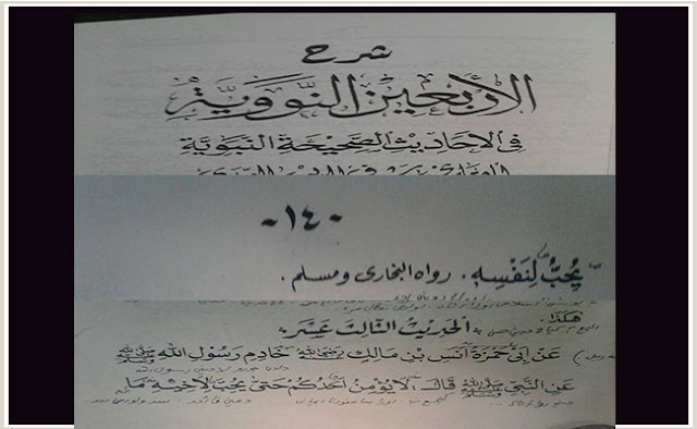 Kajian Tafsir Hadits Kitab Arba'in Nawawi  An Nawawi  No: 13