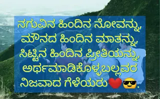 Friends Quotes In Kannada