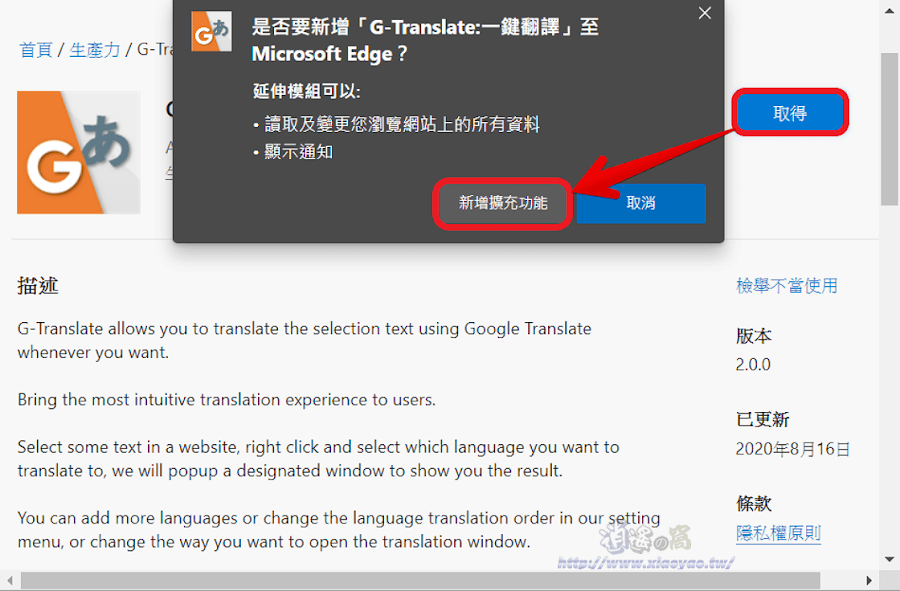 G-Translate 擴充功能