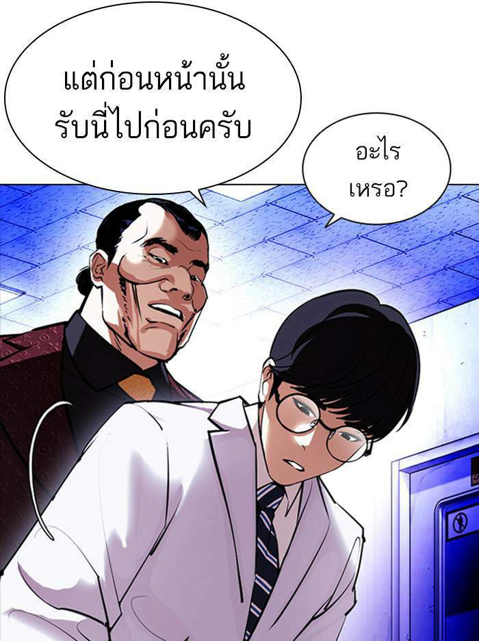 Lookism ตอนที่ 402