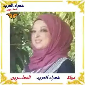 يــا  حـبـا يـسمو مـن قـربك...د.   رنـــــــــا   الــقــيــســي