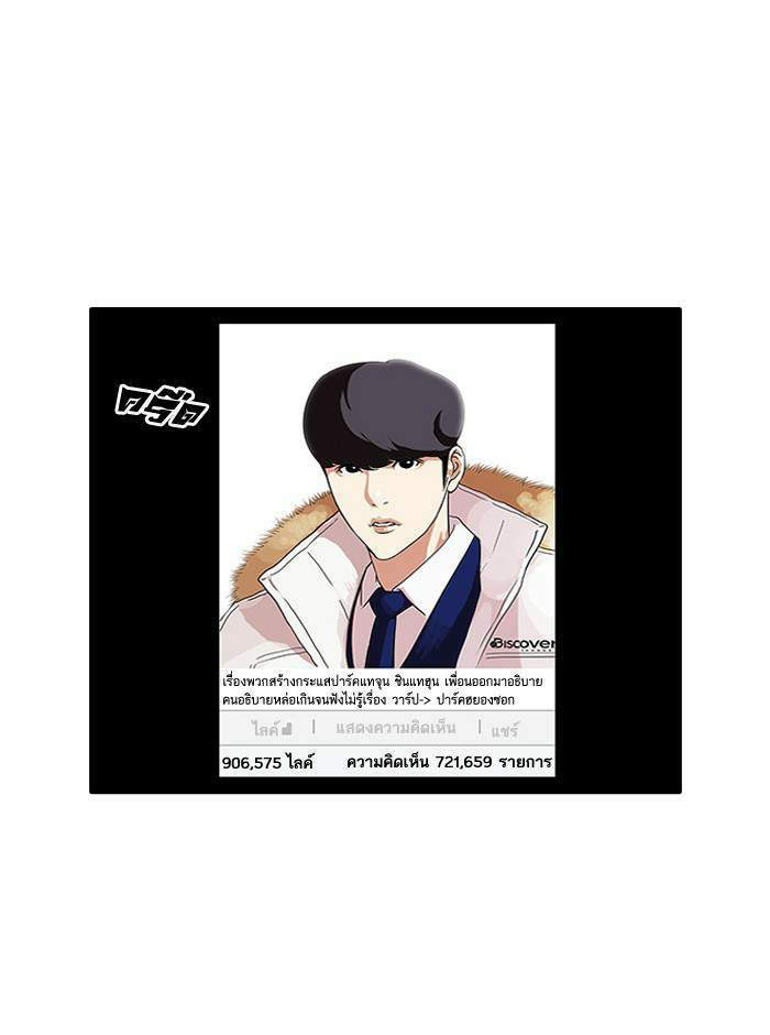 Lookism ตอนที่ 96