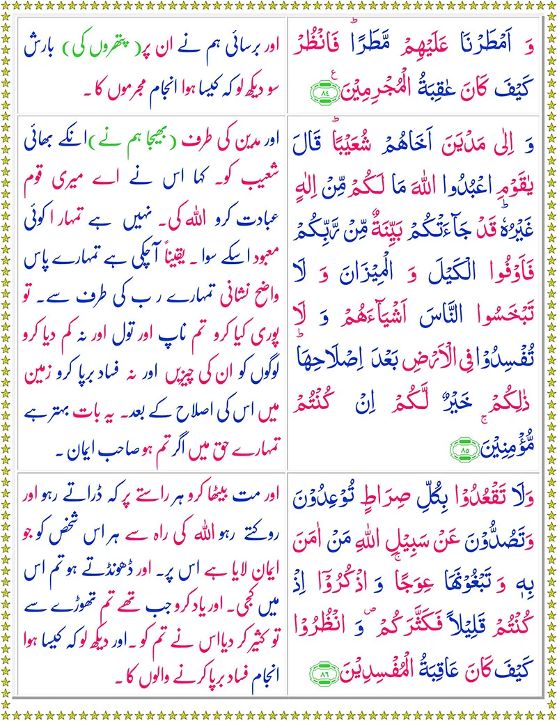 Surah Al-A’raf with Urdu Translation,Quran,Quran with Urdu Translation,